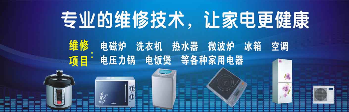 政务家电维修上门服务